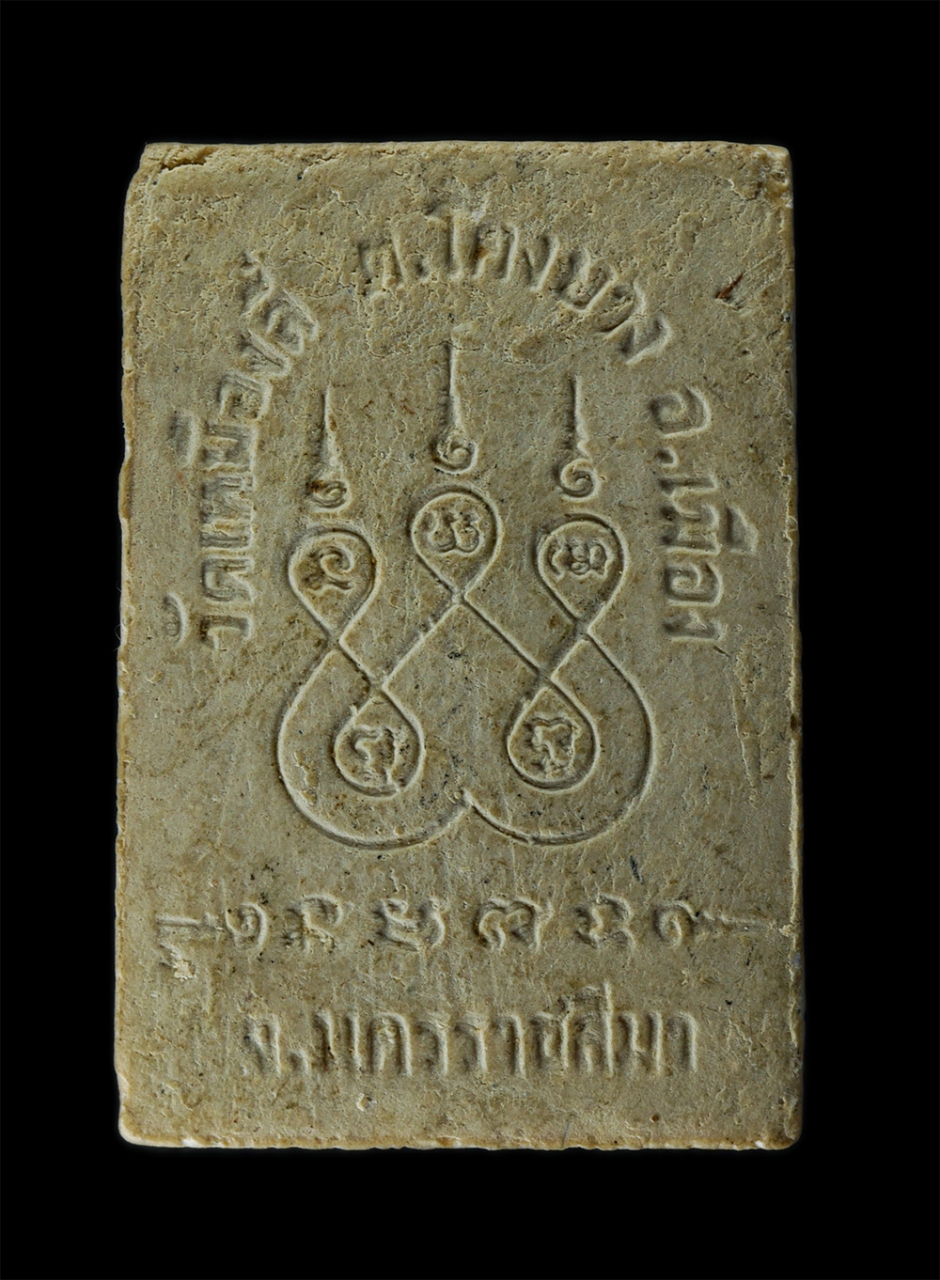 2Sep24 (128)p.jpg - พระสมเด็จ วัดเหมืองลี่ ต.โคกบวง อ.เมือง จ.นครราชสีมา เนื้อผงพุทธคุณ ผงว่าน พระเก่าสวย มวลสารดี | https://kamulet.in.th